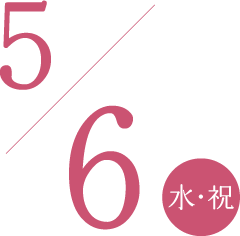 ongaku-kyukamura-2026-5-6 しまなみ音楽休暇村_2026_5_6